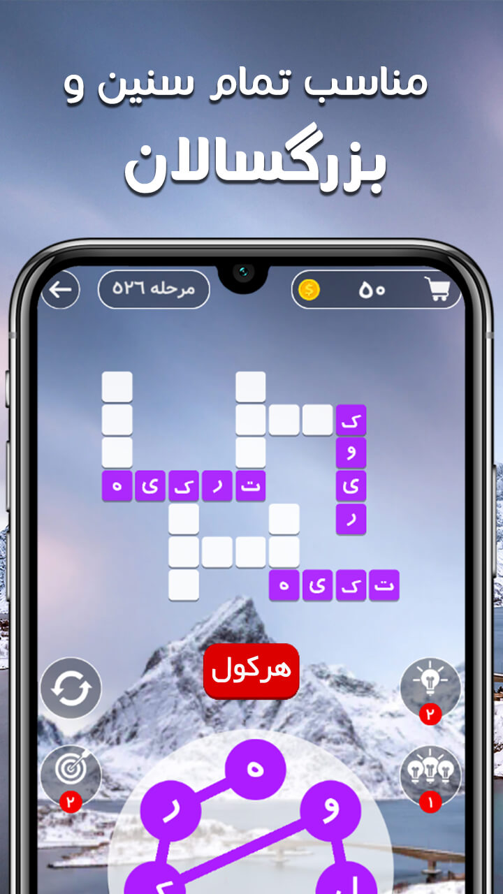 بازی فکری کلمه کلمه