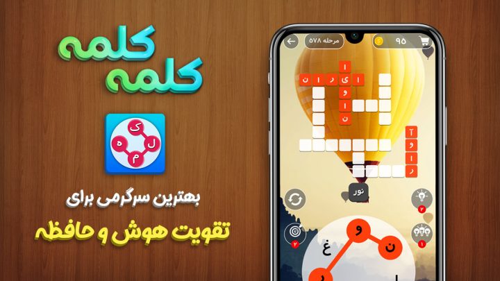 بازی فکری کلمه کلمه